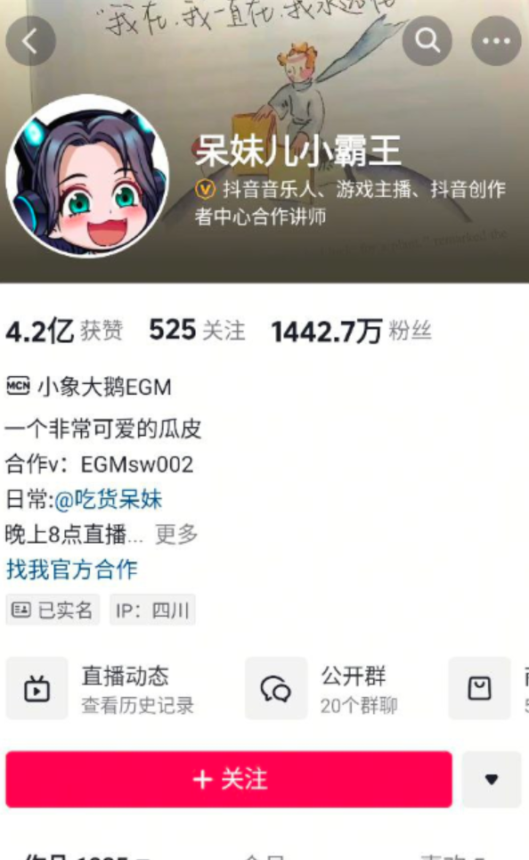 ❤️抖音1400万粉丝[呆妹儿]直播首秀塌房事件
