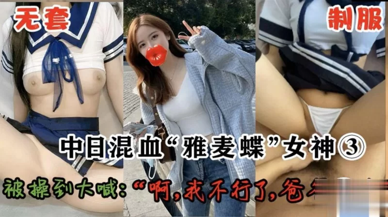 专操极品良家大神『Zsir8901』 叔叔你能轻点操我么”操校 [22v-1.58g]