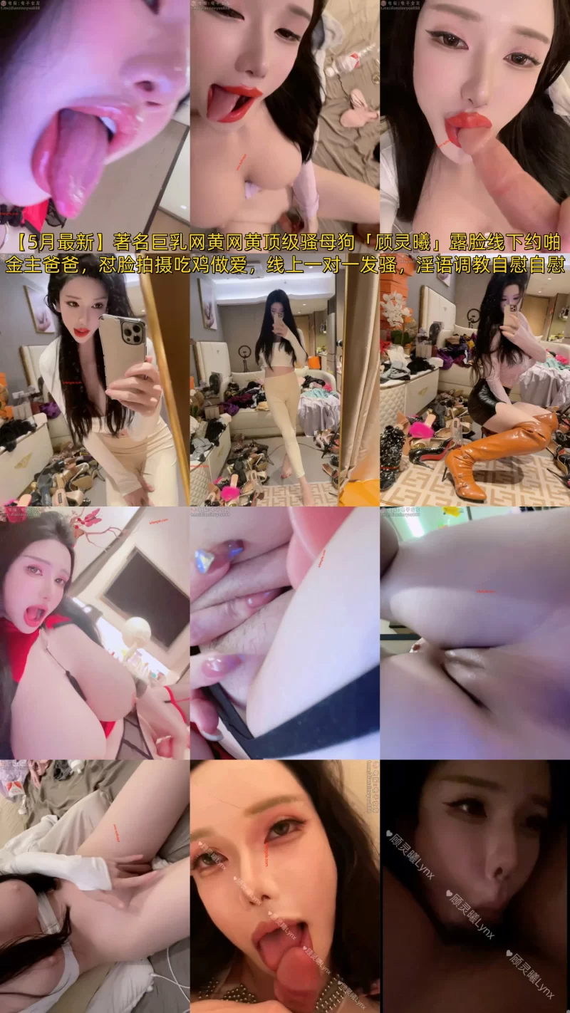 5月最新》著名巨乳网黄顶级骚母狗「顾灵曦」露脸线下约啪金主爸爸，怼脸拍摄吃鸡做? [多p+v-889.49MB] | 精选Porn